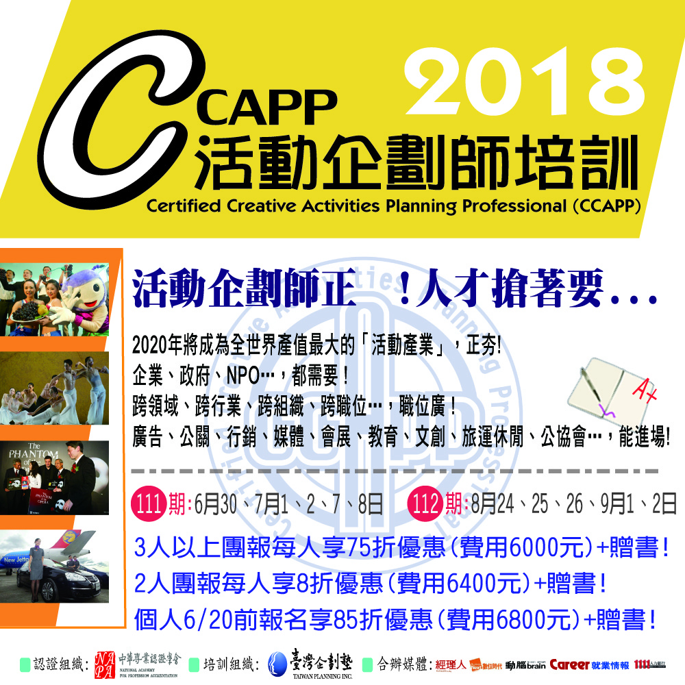 活動企劃案執行與控管-0-